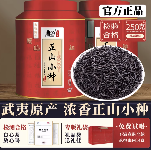 正山小种特级养胃红茶2025新茶正宗浓香型桐木关罐装送礼茶叶250g
