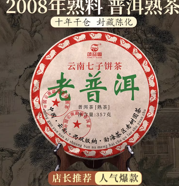 云南勐海普洱茶熟茶饼茶叶2008年老班章特级熟饼陈年浓香357克/饼