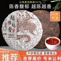 越陈越香易武熟茶357g冰岛普洱茶熟茶饼云南勐海古树陈年七子茶饼
