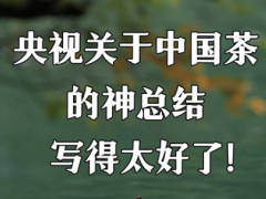 滇红茶走向高端市场，出口创新记录