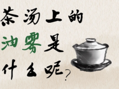 黄山毛峰持续创新，国际市场认可度提高