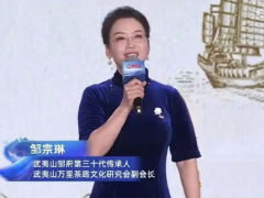 邹宗琳：中国茶因通人世情香飘世界