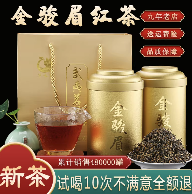 金骏眉特级红茶正宗武夷山新茶蜜香金俊眉散装中秋礼盒茶叶自己喝