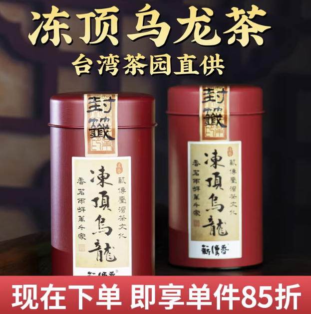 热销冻顶乌龙茶正宗原装台湾高山茶叶烘焙浓香型洞顶乌龙300g礼盒