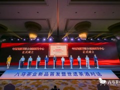 签约！授牌！全球首发！安溪这场“茶酒对话”，刷屏了！