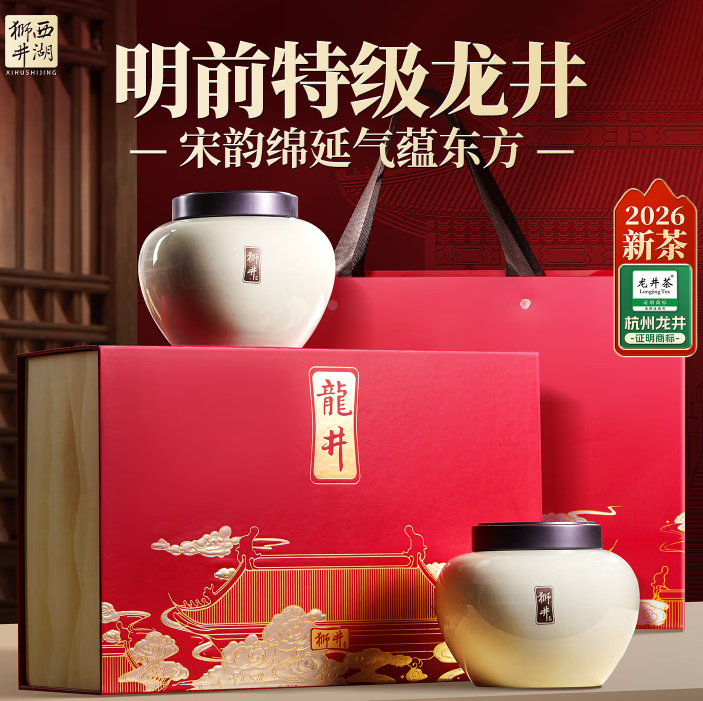 西湖狮井2026新茶明前特级龙井绿茶叶礼盒装250g高端送礼品老人物长辈领导