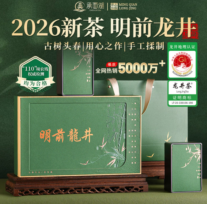 承西湖茶叶2026新茶特级明前龙井绿茶250g茶叶礼盒装杭州龙井春茶送礼品