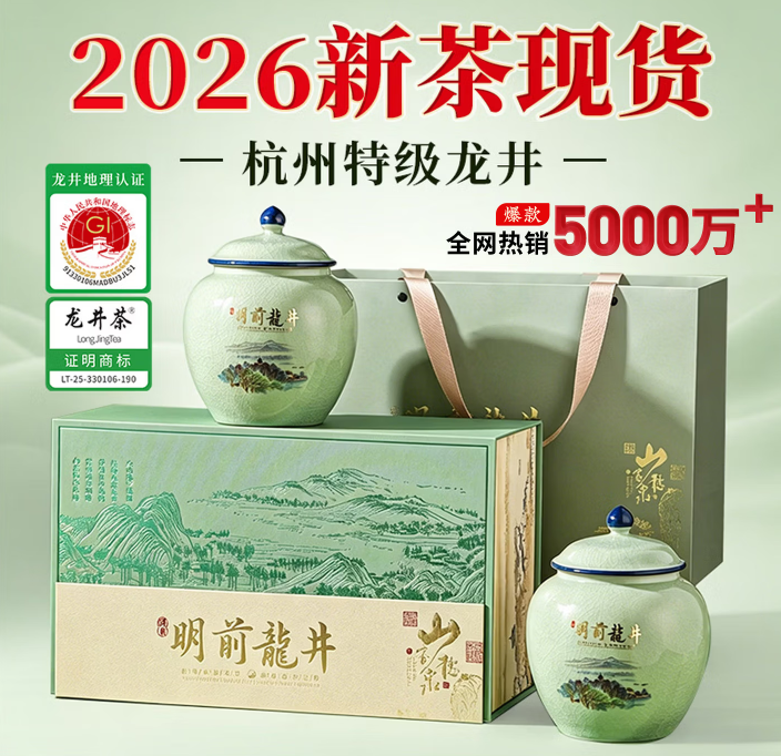 承西湖龙井2026新茶特级绿茶250g茶叶礼盒装春茶杭州明前龙井高端礼品
