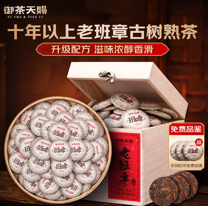 御茶天赐茶叶普洱茶熟茶十年以上老班章小玉饼熟普洱云南古树茶口粮茶500g