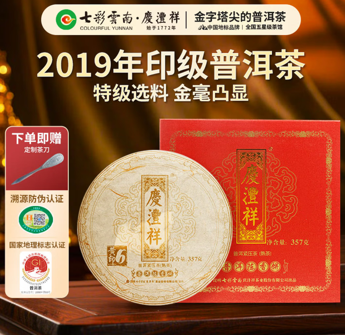 七彩雲南普洱茶 珍藏特级普洱熟茶饼黄印357g 送礼茶叶礼盒装