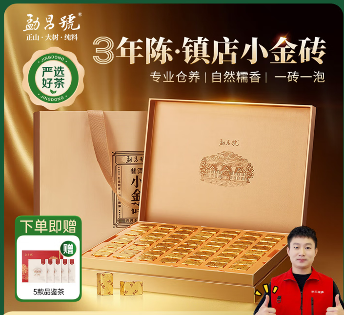 大益TAETEA普洱茶熟茶 嫩料益品金沱3g*66粒自饮礼赠云南茶叶礼盒