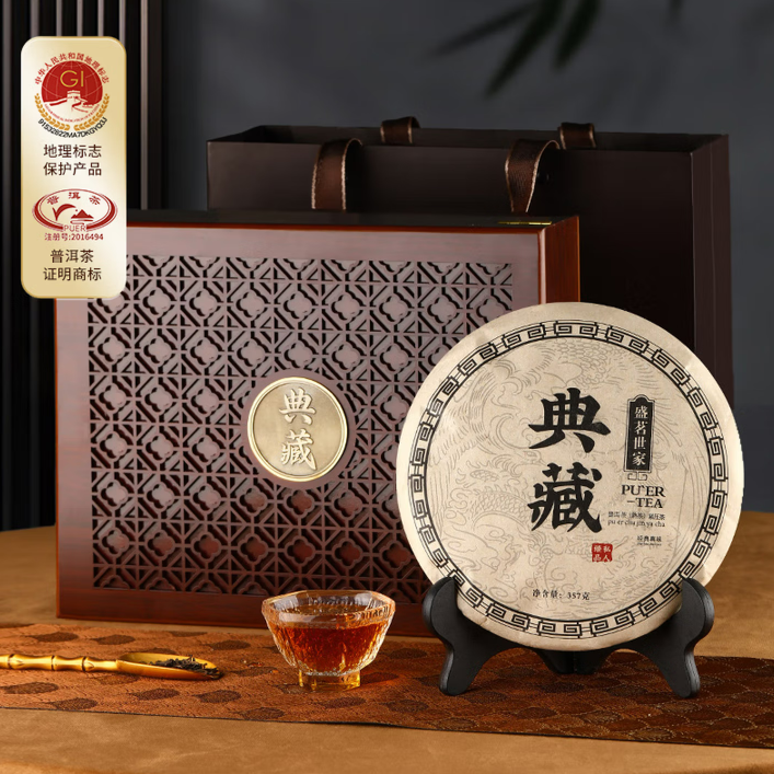 盛茗世家茶叶 普洱熟茶茶饼礼盒装357g云南 商务送礼长辈领导节日