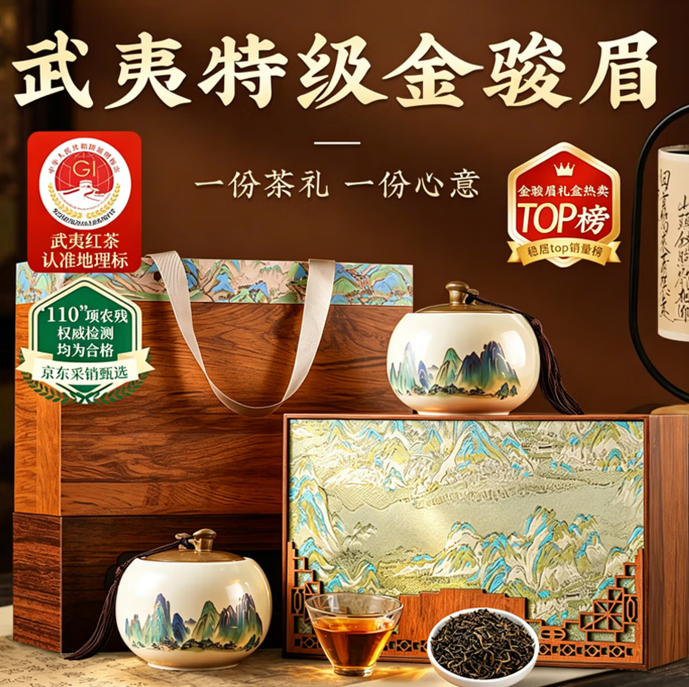 品如故茶叶特级金骏眉红茶250g2026新茶武夷蜜香型嫩芽送领导端午礼盒装